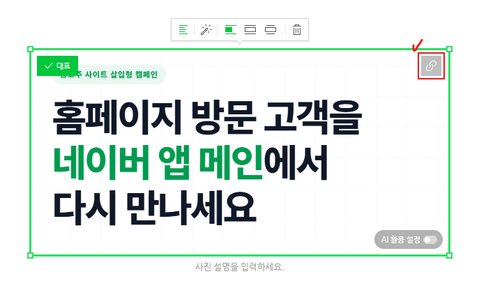 링크가 걸린 뒤 이미지 오른쪽 위에 생긴 링크 표시
