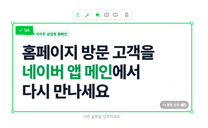 본문 이미지를 누르면 초록 테두리와 편집 도구가 나타난다