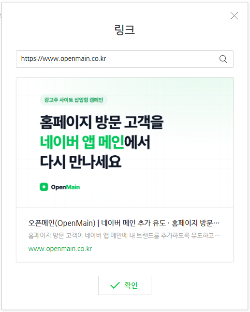 링크 창에 주소를 넣으면 이미지·제목·설명이 담긴 미리보기가 나타난다